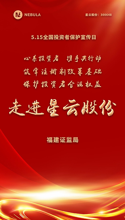 2022“5·15全国投资者保护宣传日·走进上市公司系列”活动在亿万28官网股份举办-1.jpg