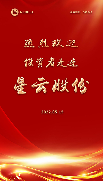 2022“5·15全国投资者保护宣传日·走进上市公司系列”活动在亿万28官网股份举办-2.jpg